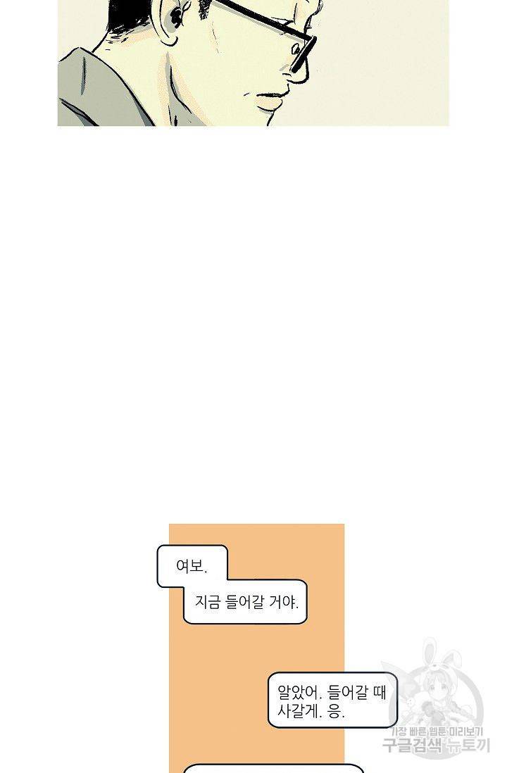 연애소설 읽는 교수 4화 30