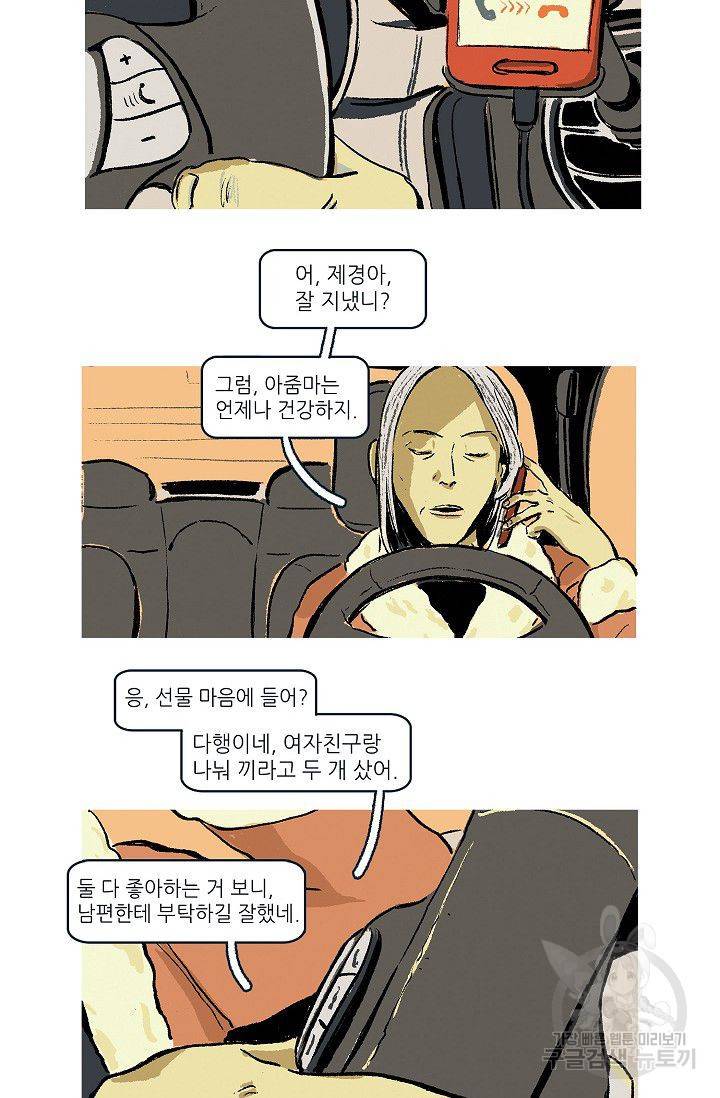 연애소설 읽는 교수 4화 32