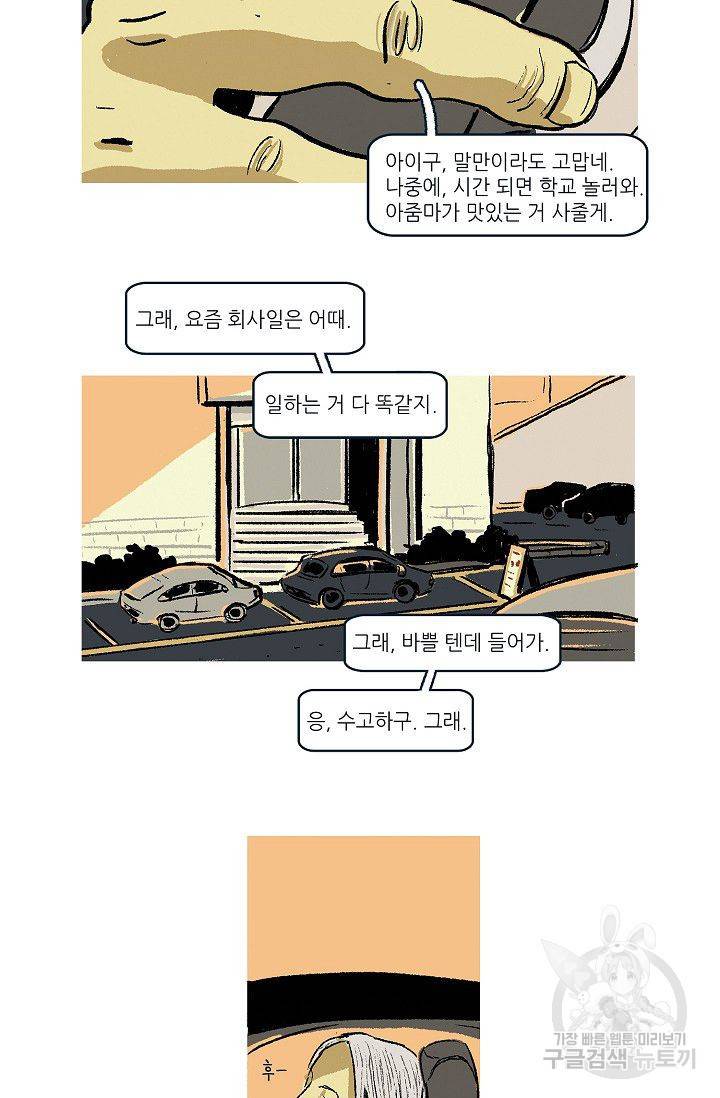 연애소설 읽는 교수 4화 33