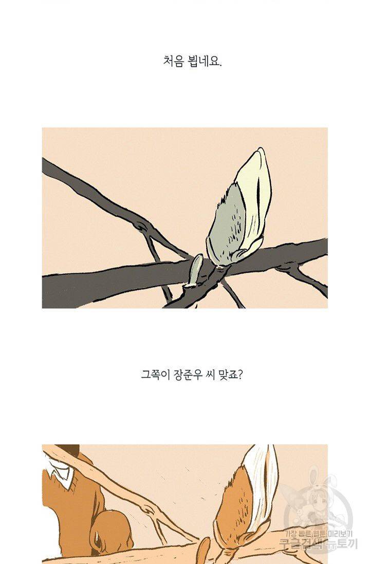 연애소설 읽는 교수 4화 36
