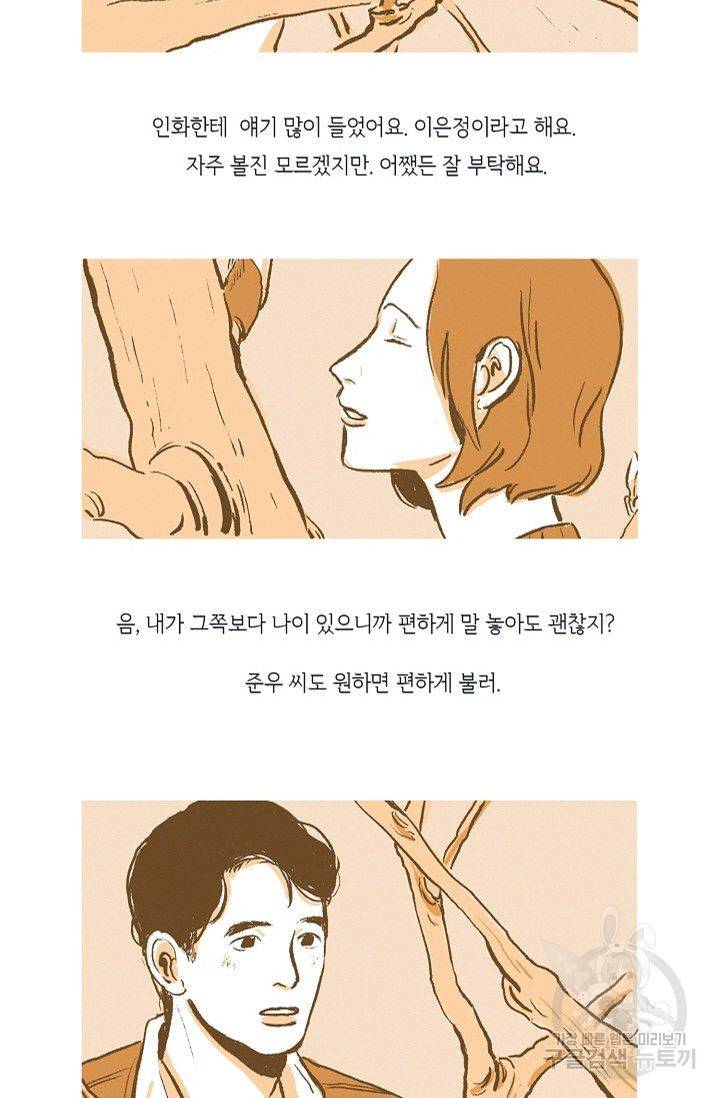 연애소설 읽는 교수 4화 37