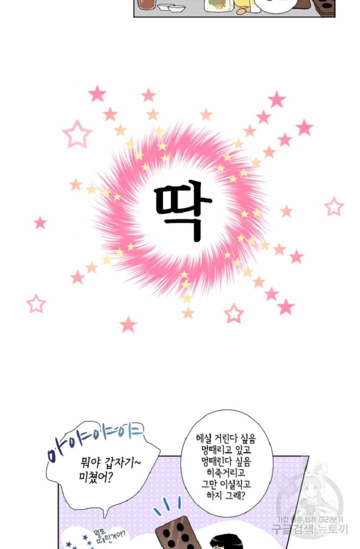 히 러브즈 미 4화 2