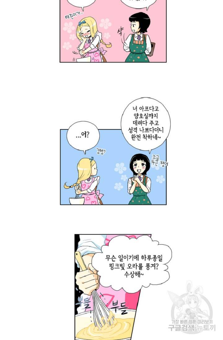 히 러브즈 미 4화 4