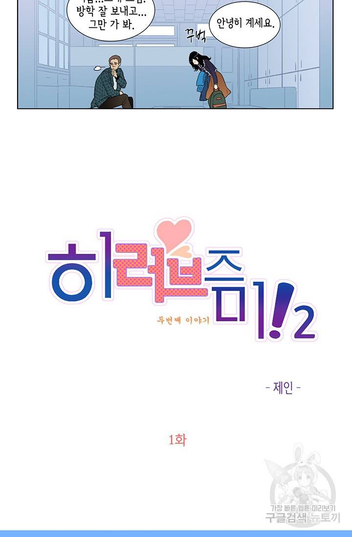 히 러브즈 미 14화 7
