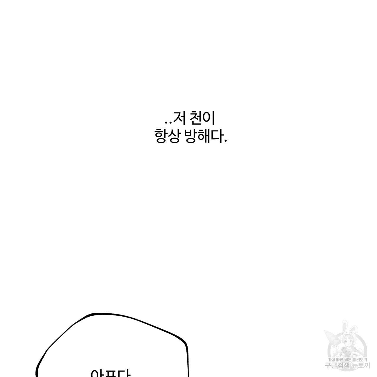 팔재 5화 19