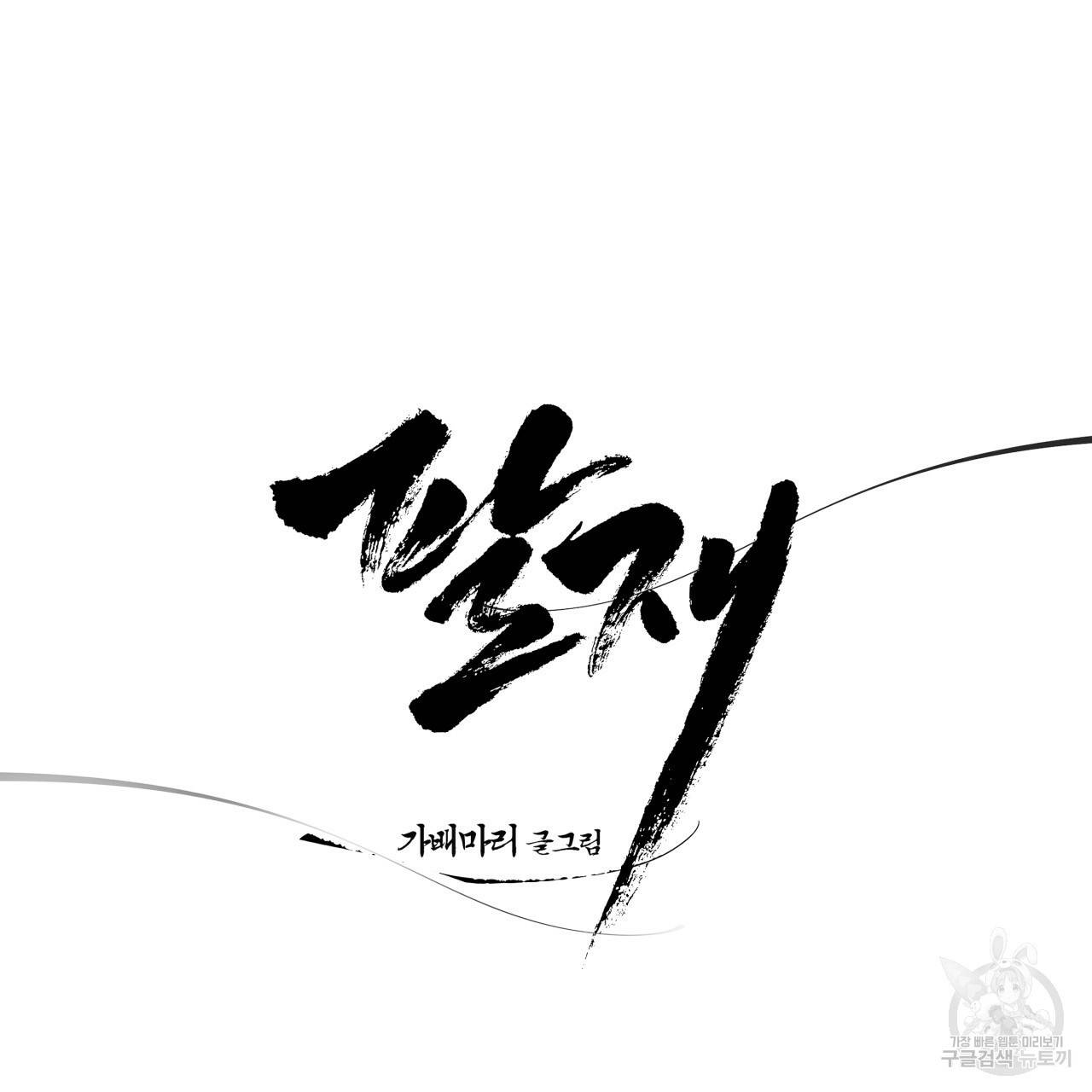 팔재 5화 26