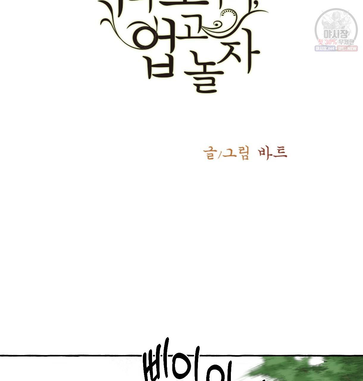 이리 오너라, 업고 놀자 44화 3