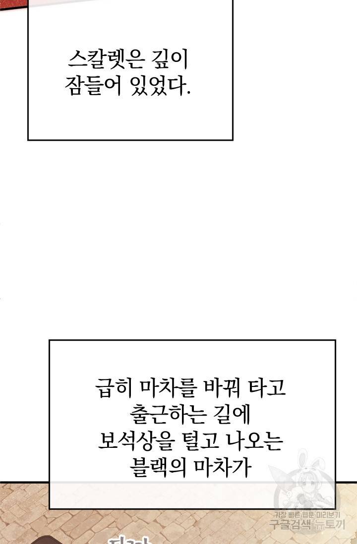 레이디 스칼렛 25화 5