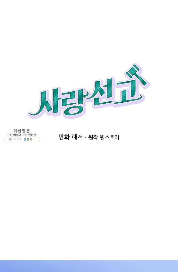 사랑 선고 23화 1