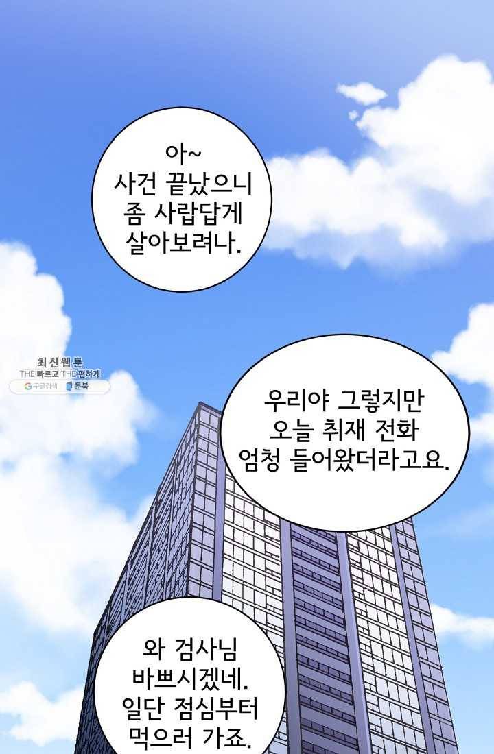 사랑 선고 23화 2