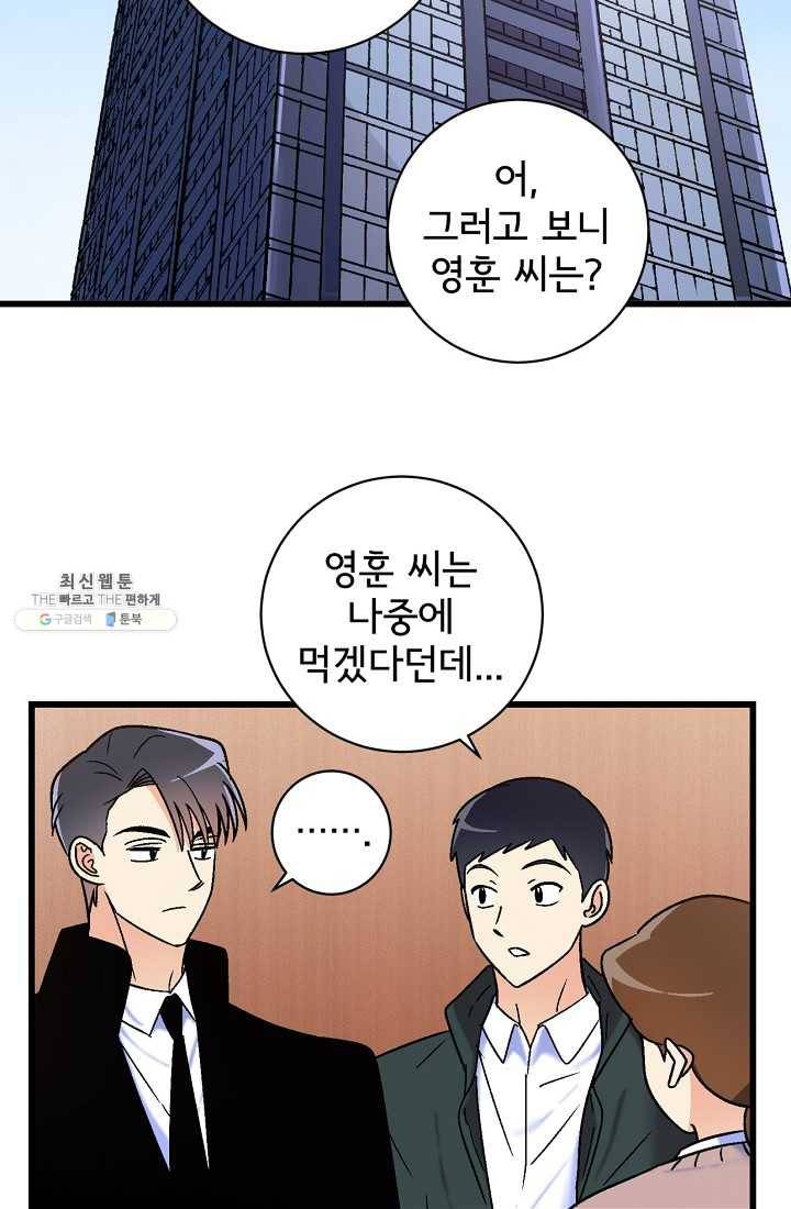 사랑 선고 23화 3