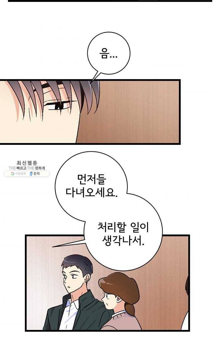 사랑 선고 23화 4
