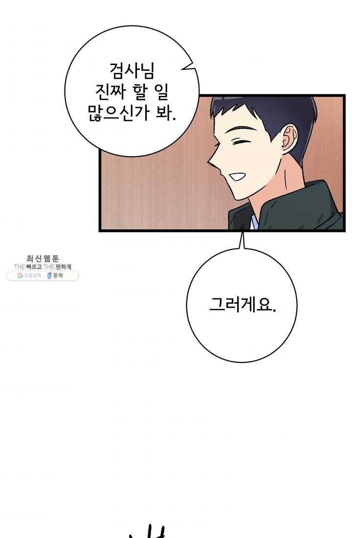 사랑 선고 23화 5