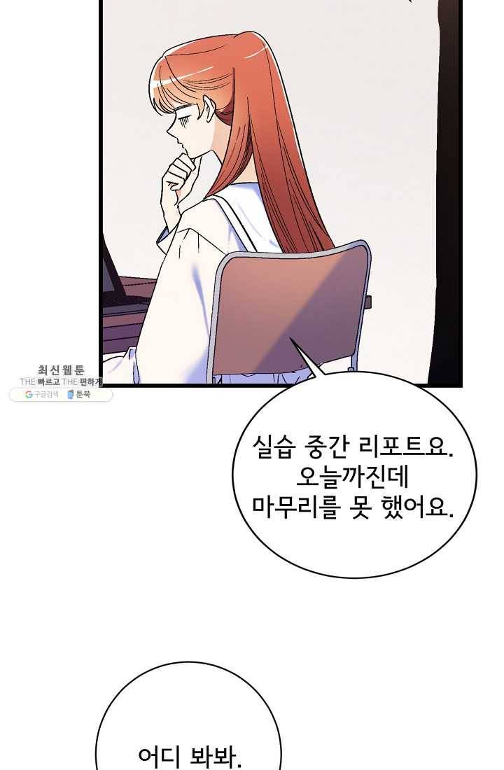사랑 선고 23화 8