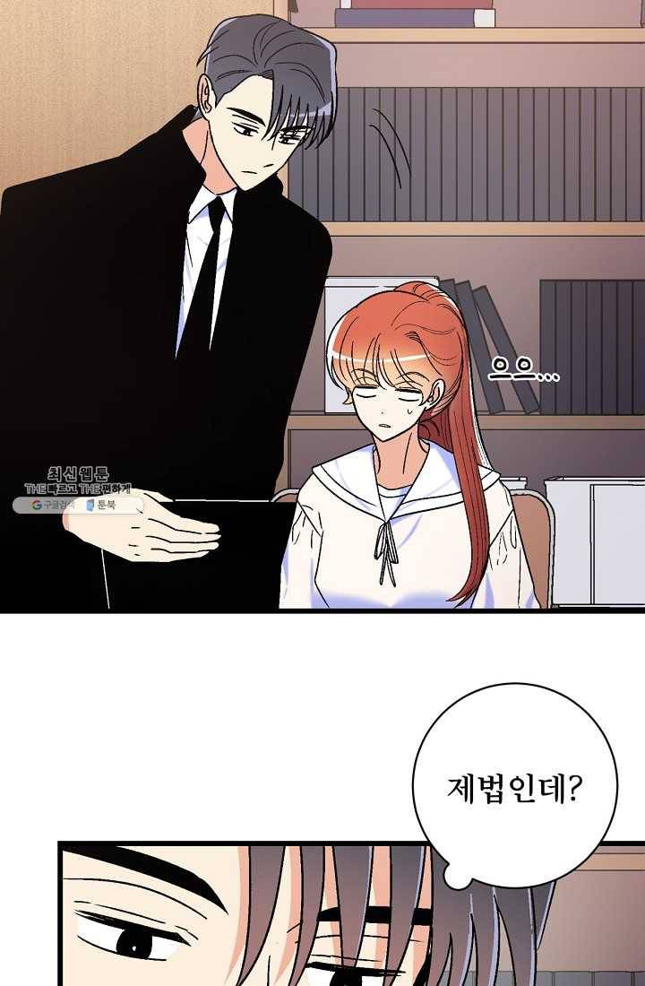 사랑 선고 23화 10