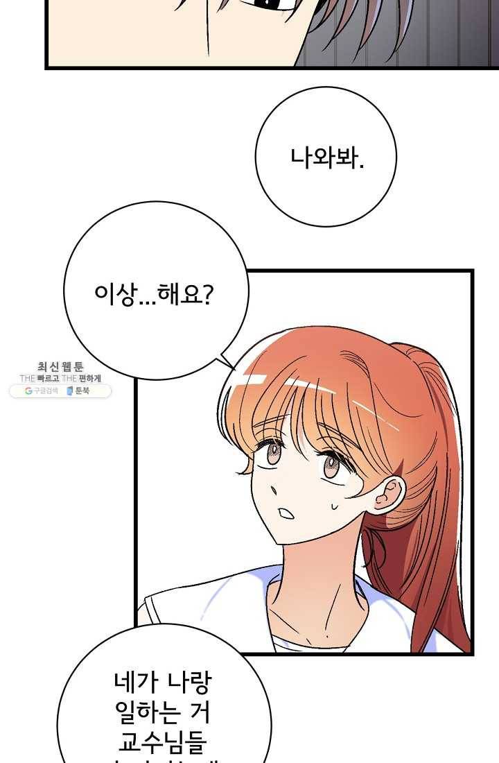 사랑 선고 23화 11