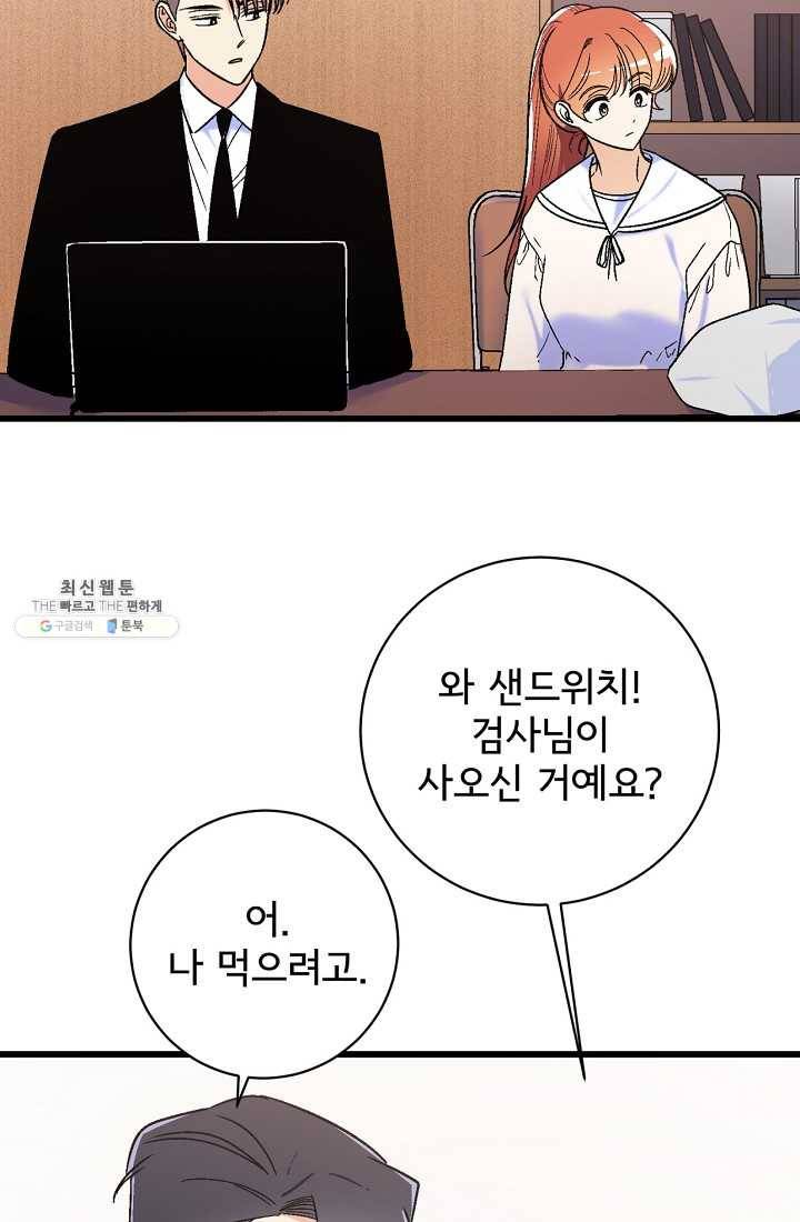 사랑 선고 23화 15