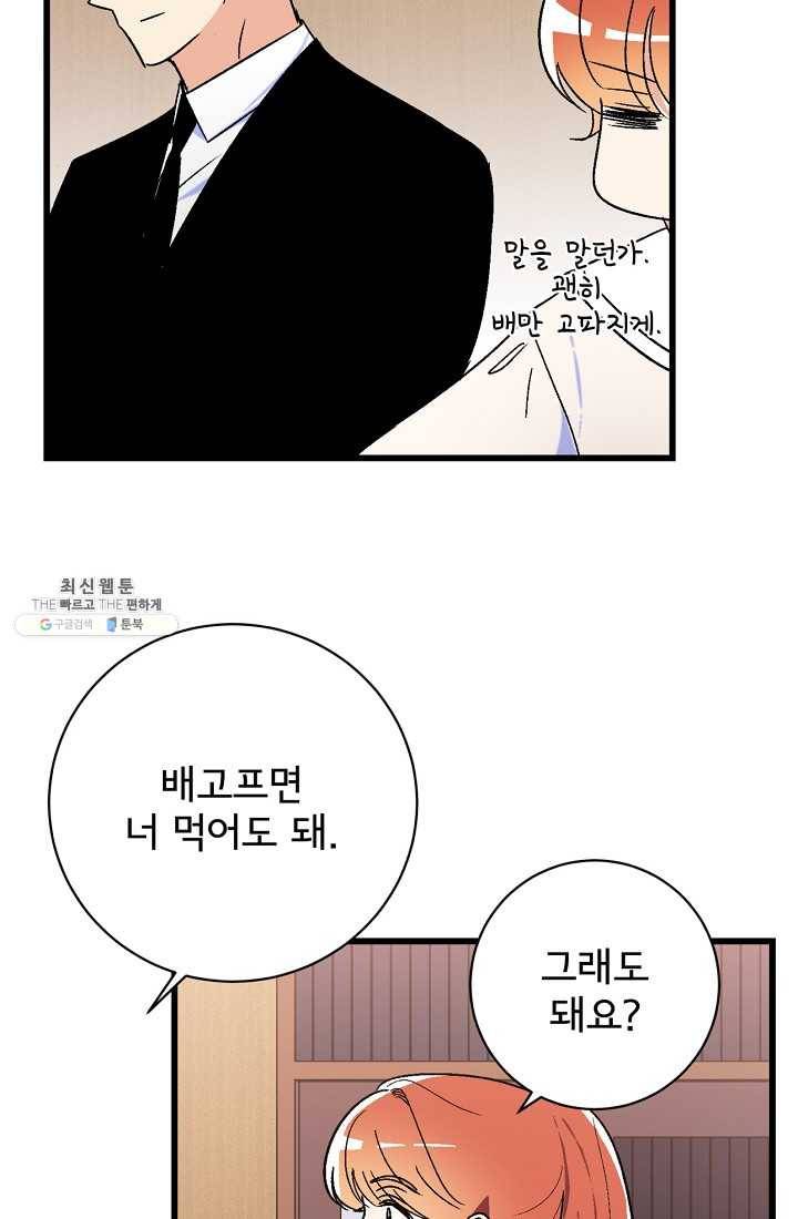 사랑 선고 23화 18