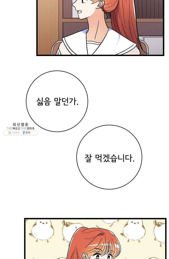 사랑 선고 23화 19