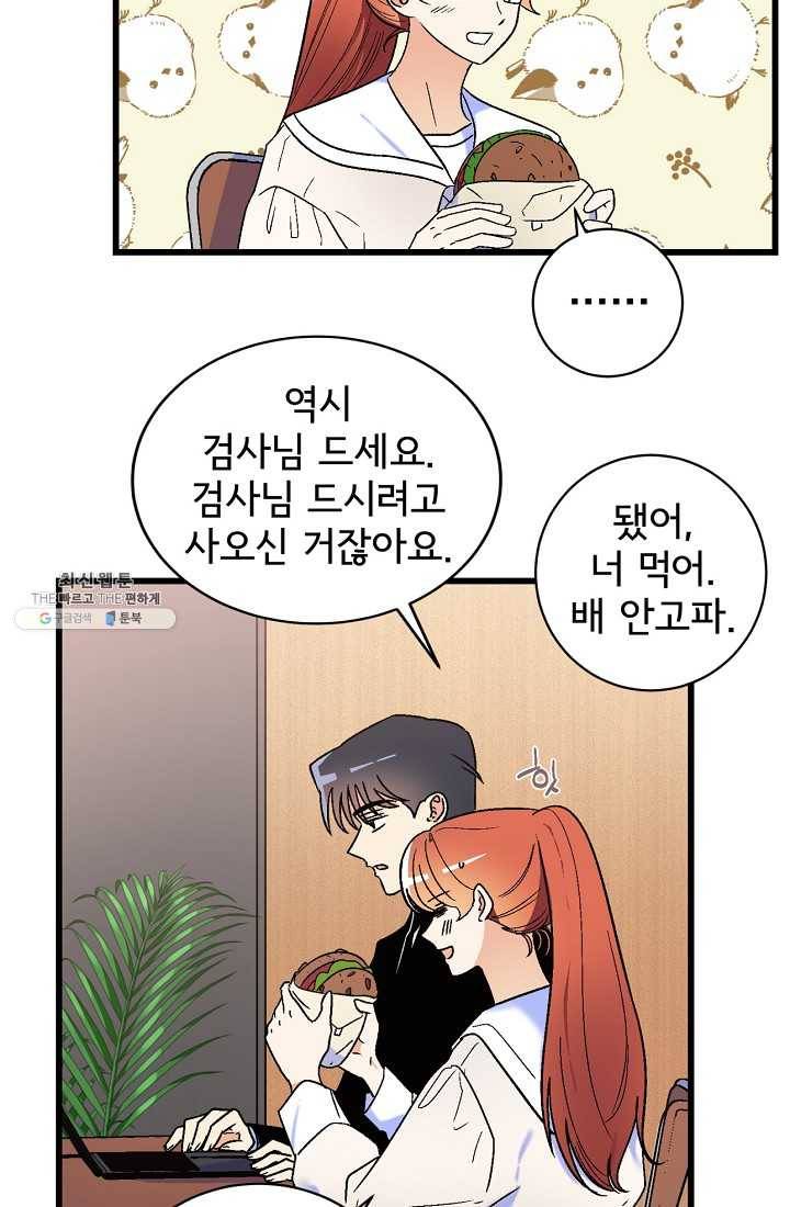 사랑 선고 23화 20