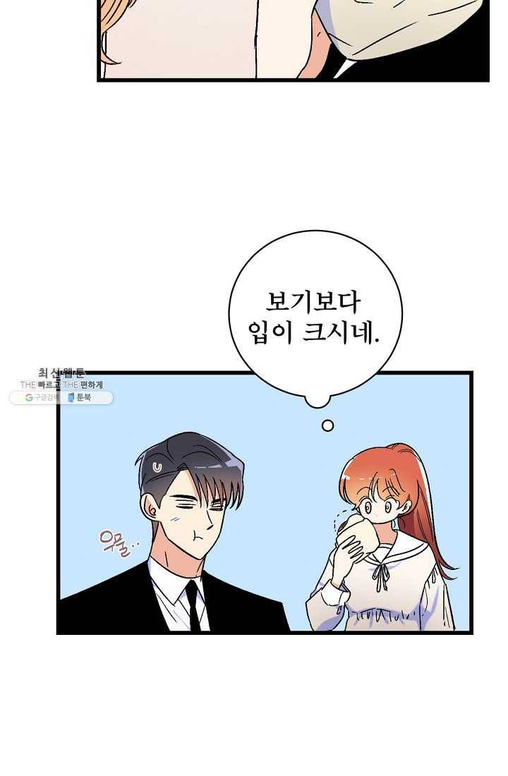 사랑 선고 23화 22