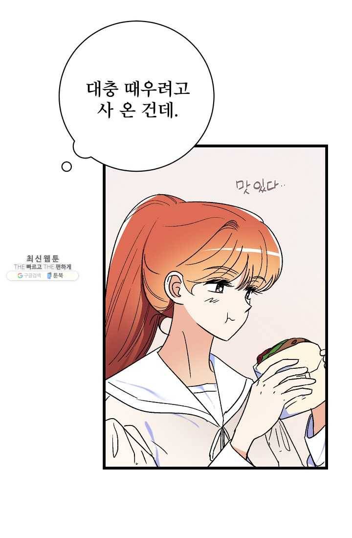 사랑 선고 23화 23