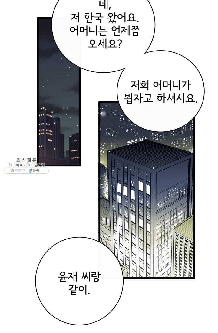 사랑 선고 23화 26