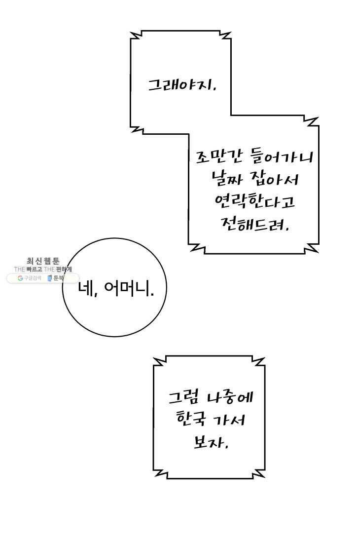 사랑 선고 23화 27