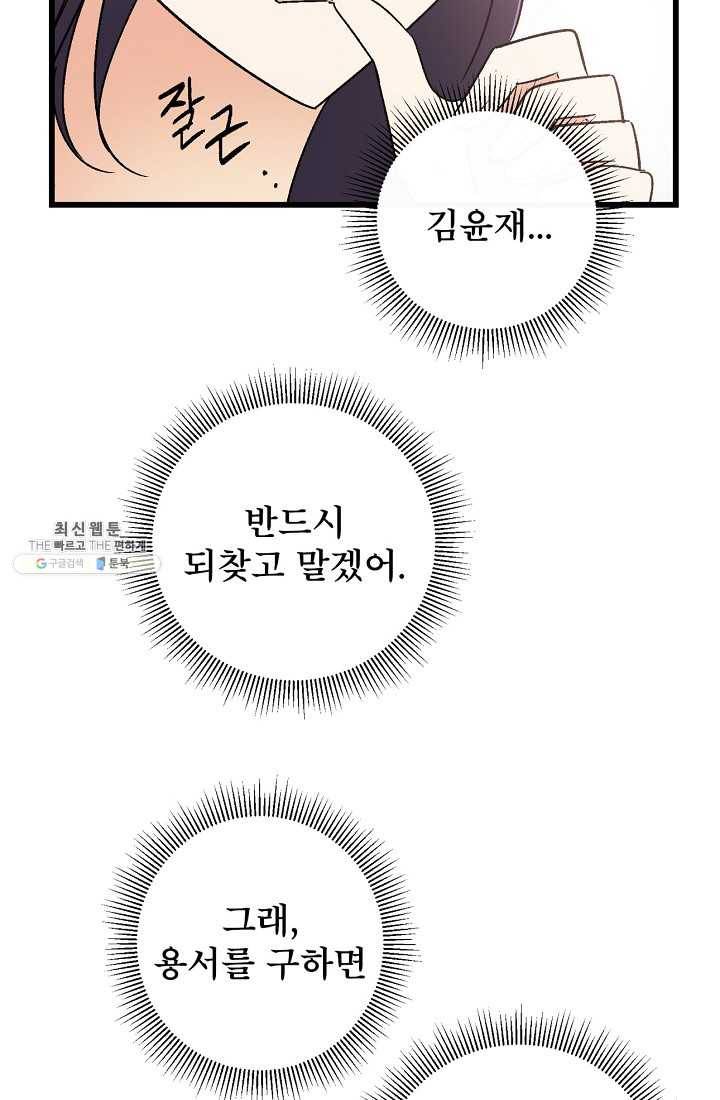 사랑 선고 23화 29