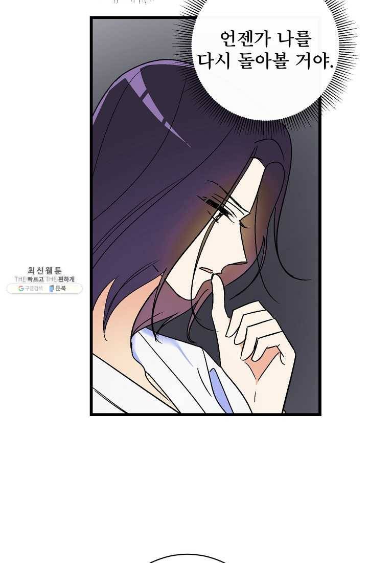 사랑 선고 23화 30