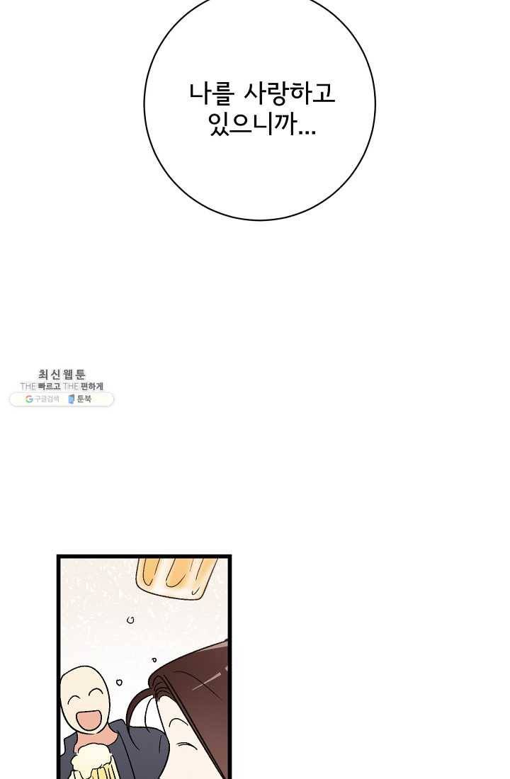 사랑 선고 23화 31