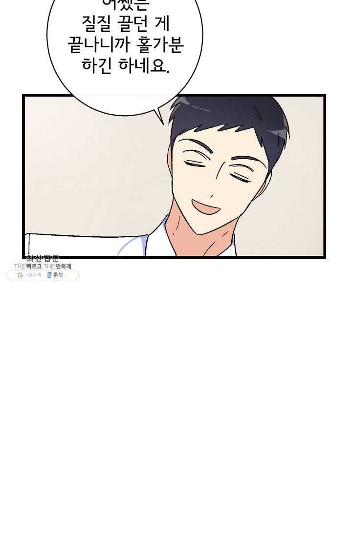 사랑 선고 23화 33