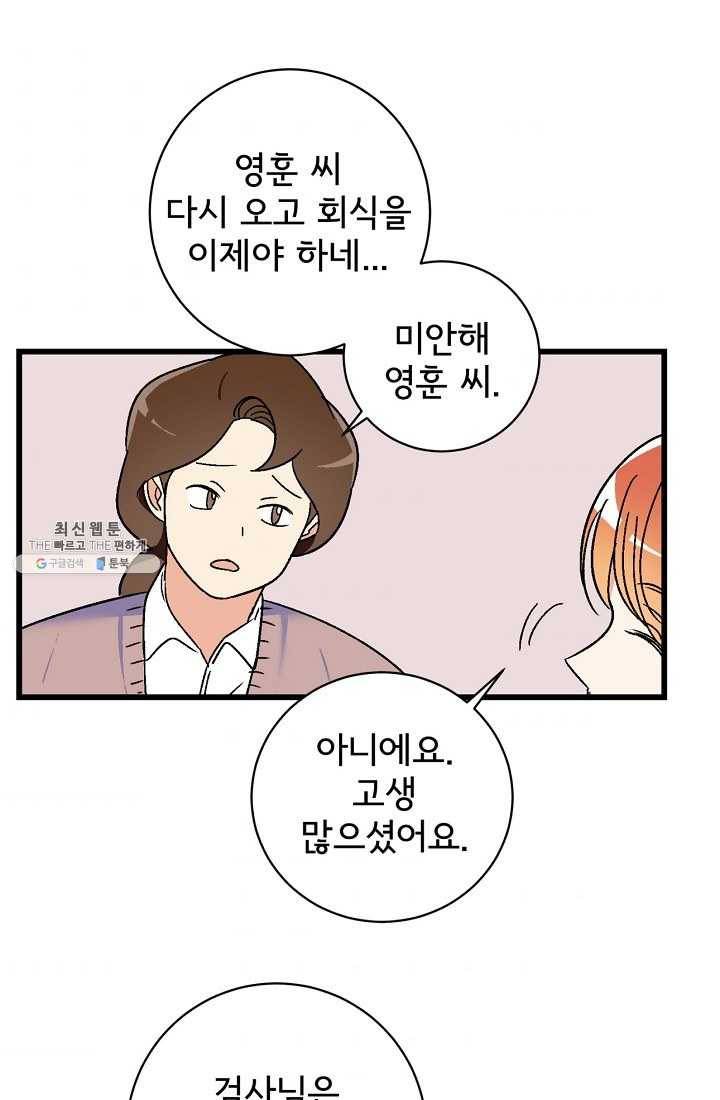사랑 선고 23화 34