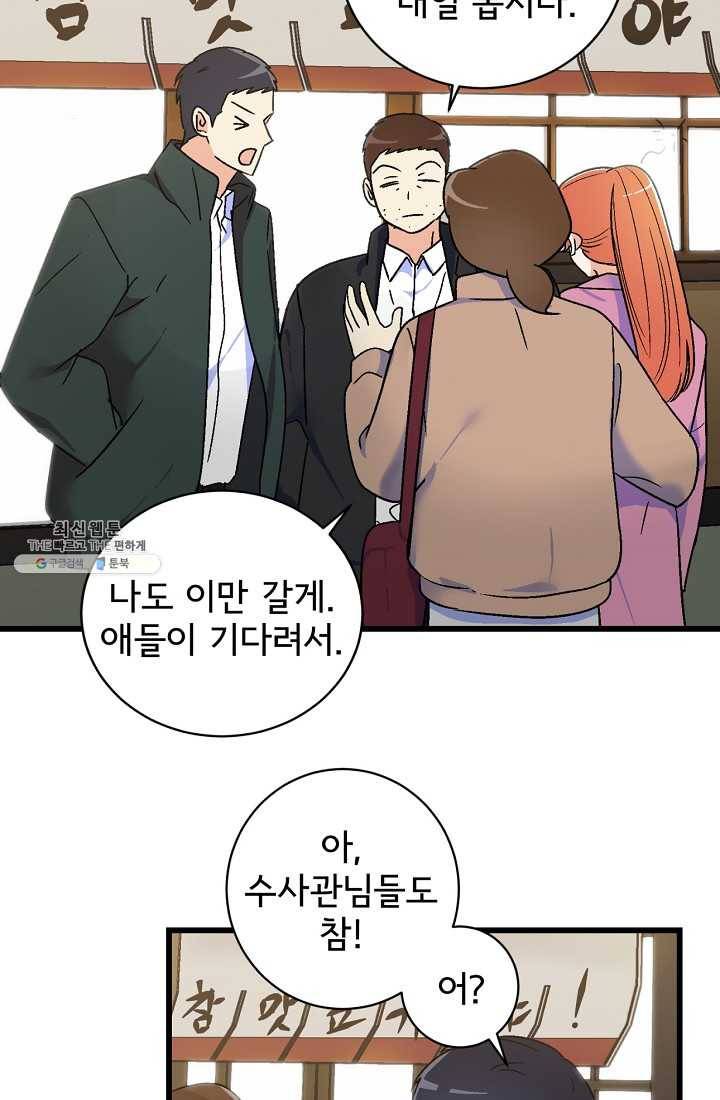 사랑 선고 23화 36