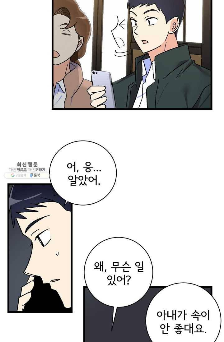 사랑 선고 23화 37