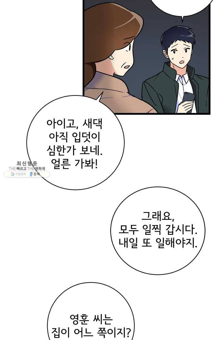 사랑 선고 23화 38