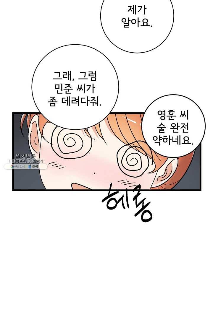 사랑 선고 23화 41