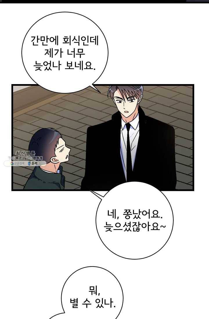사랑 선고 23화 43