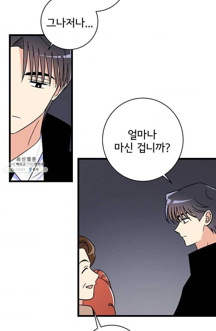 사랑 선고 23화 44