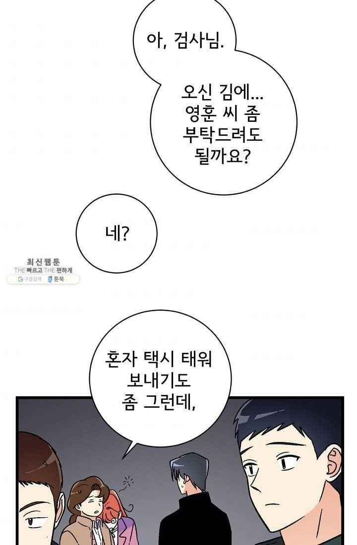 사랑 선고 23화 45