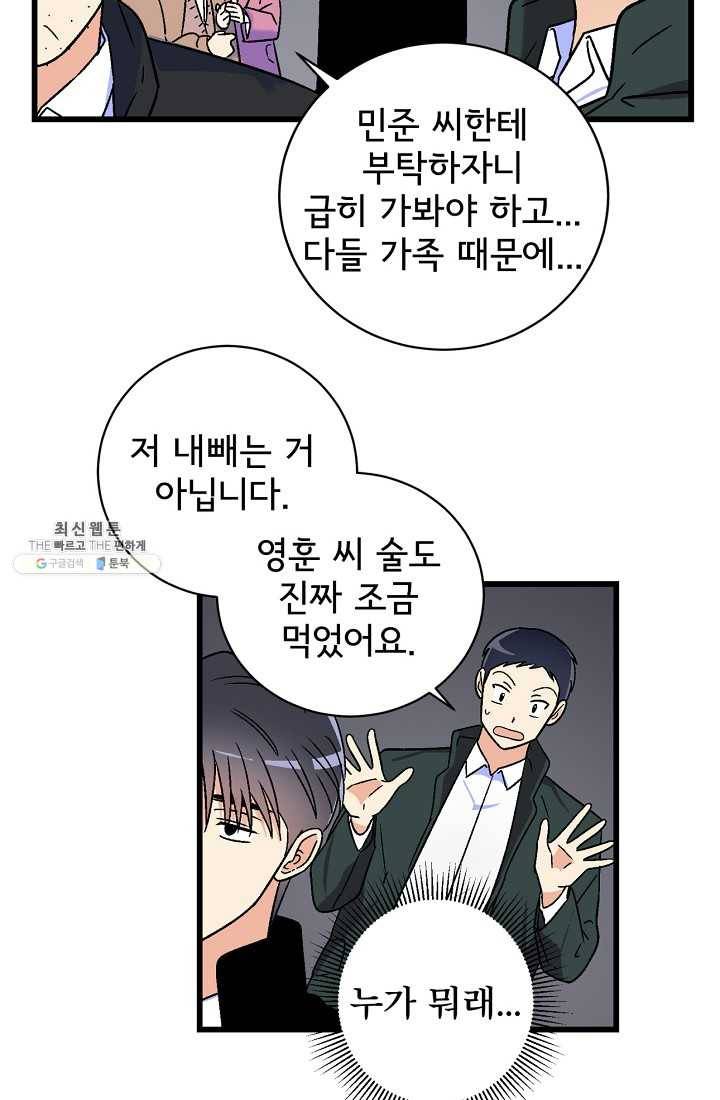 사랑 선고 23화 46
