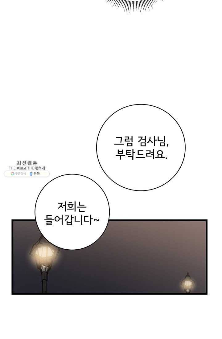사랑 선고 23화 47
