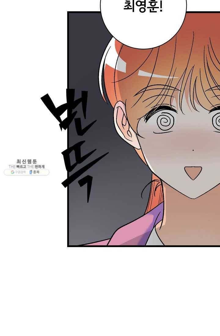 사랑 선고 23화 49