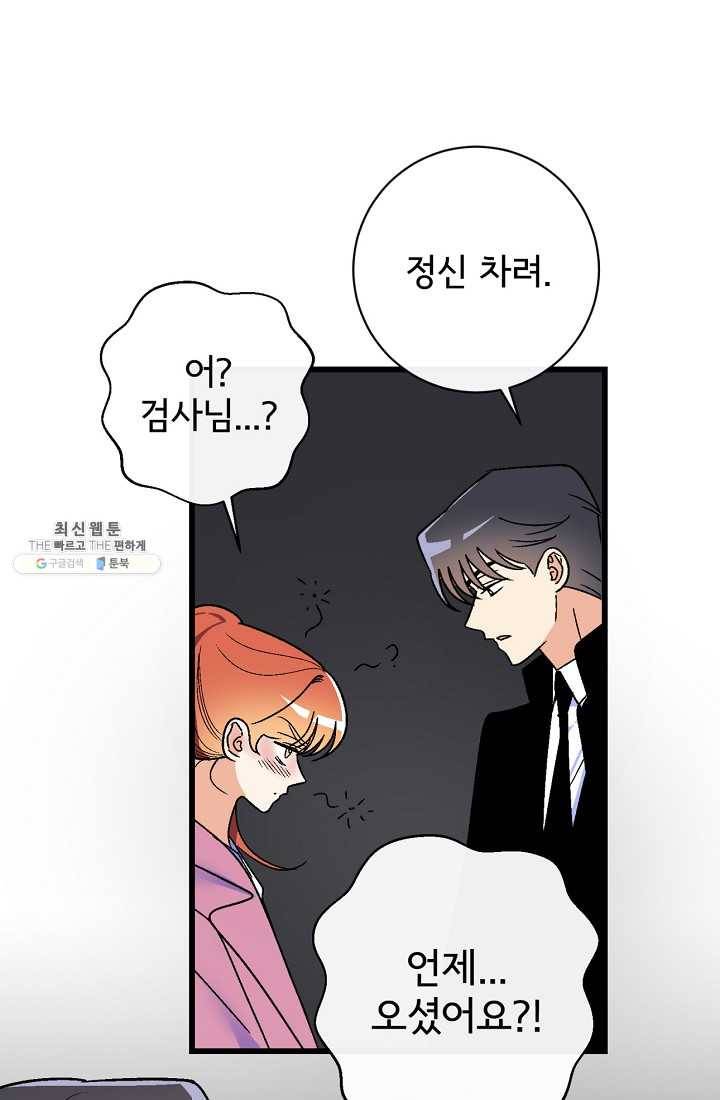 사랑 선고 23화 50