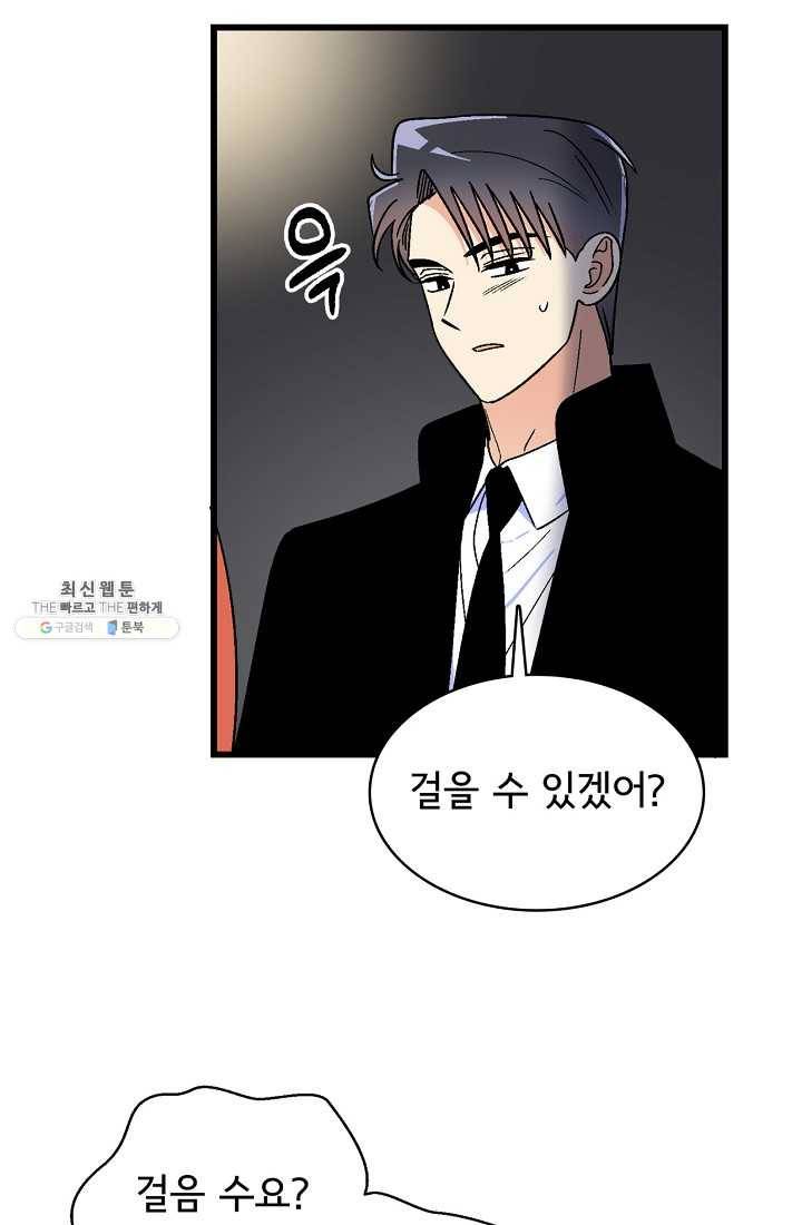 사랑 선고 23화 52