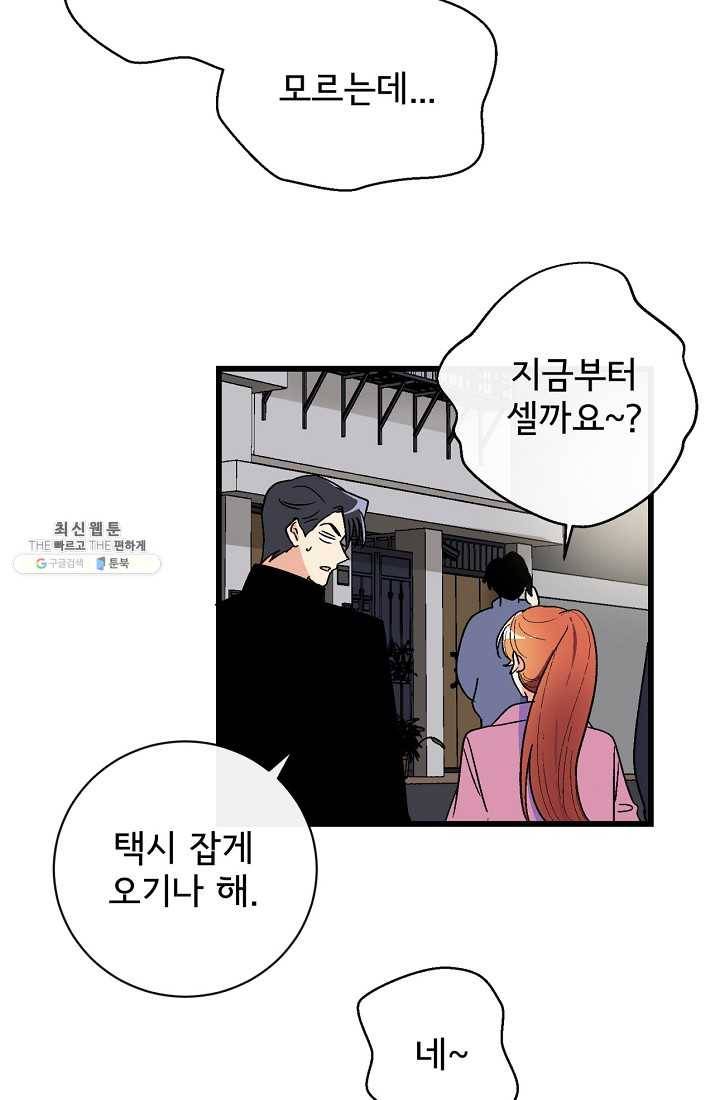 사랑 선고 23화 53