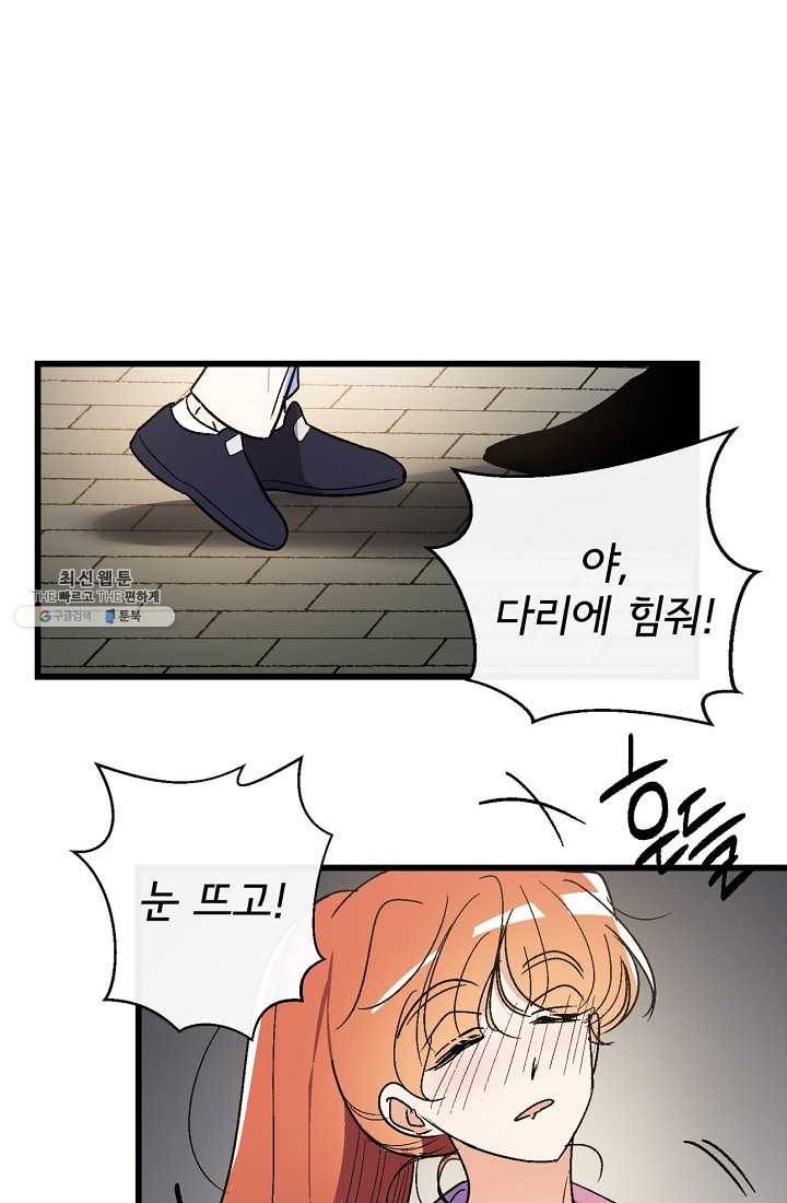 사랑 선고 23화 58