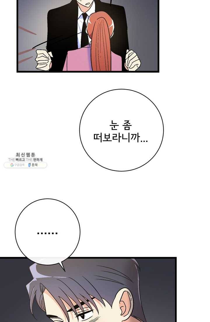 사랑 선고 23화 60