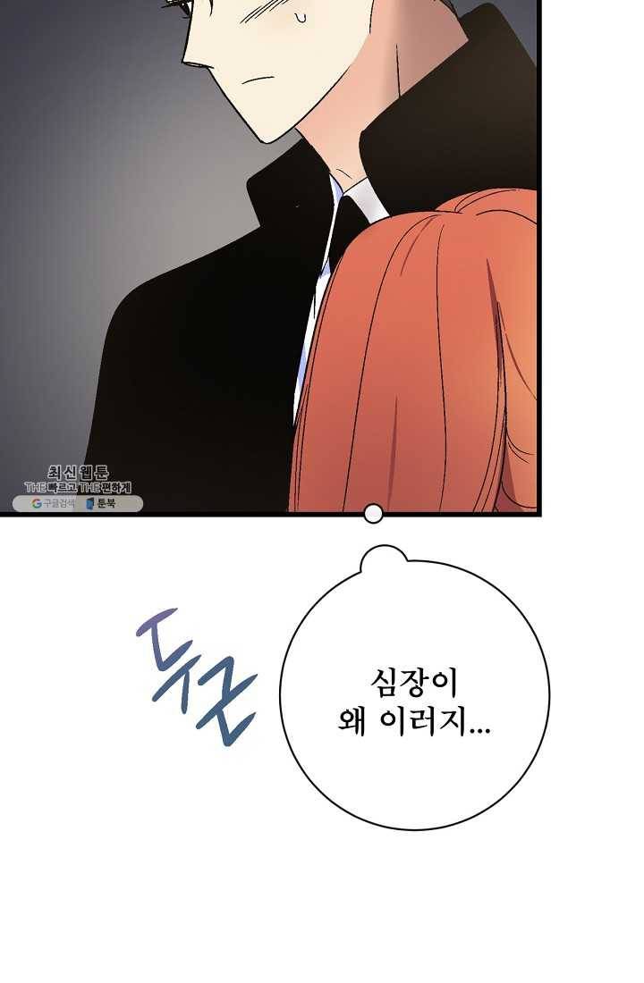 사랑 선고 23화 61