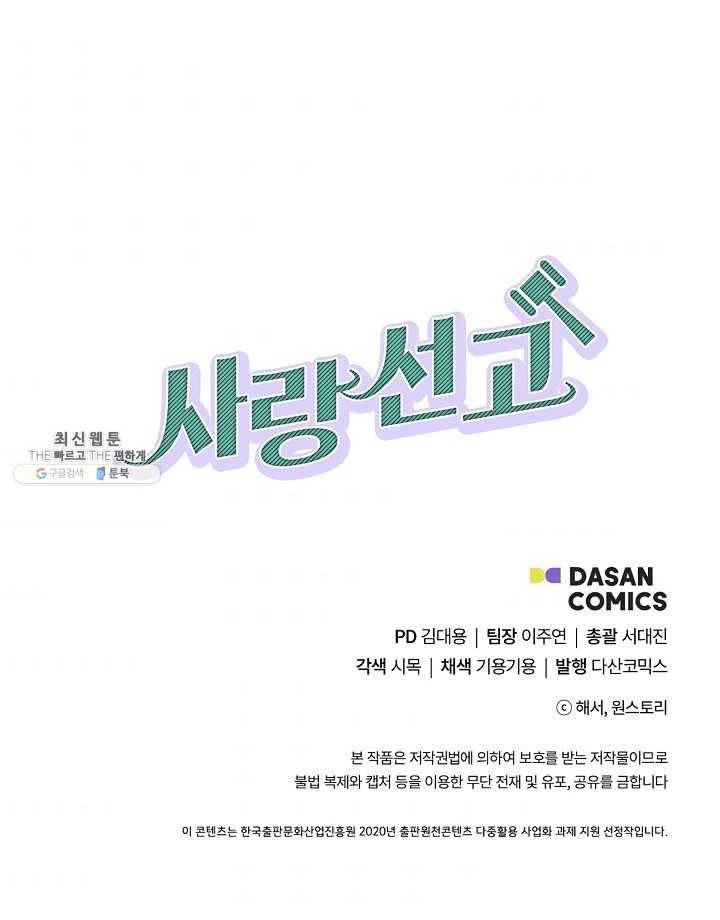 사랑 선고 23화 64